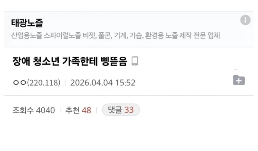 목욕탕에서 장애 청소년 가족한테 삥뜯음.jpg_1.webp