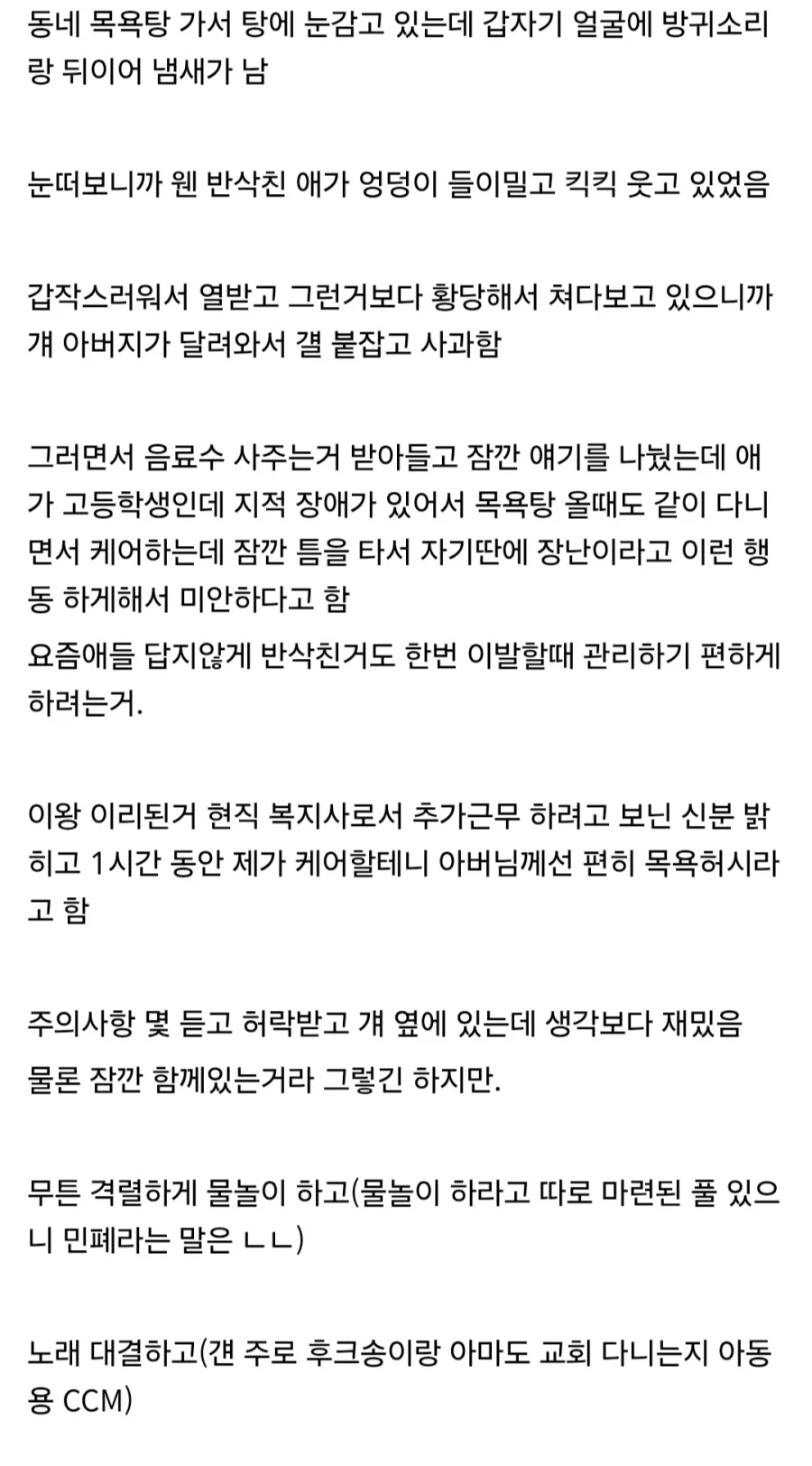 목욕탕에서 장애 청소년 가족한테 삥뜯음.jpg_2.webp