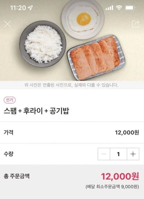 스팸 + 후라이 + 공기밥으로 식욕 감퇴시키는법_1.webp