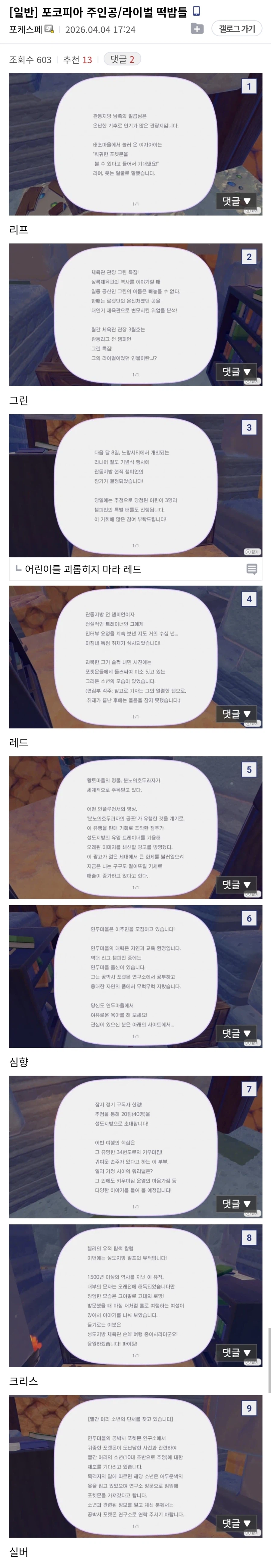 포코피아) 주인공/라이벌 떡밥들_1.webp