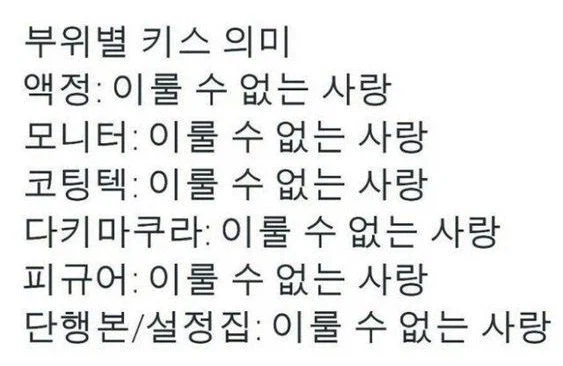 부위 별 키스 의미.jpg_1.webp