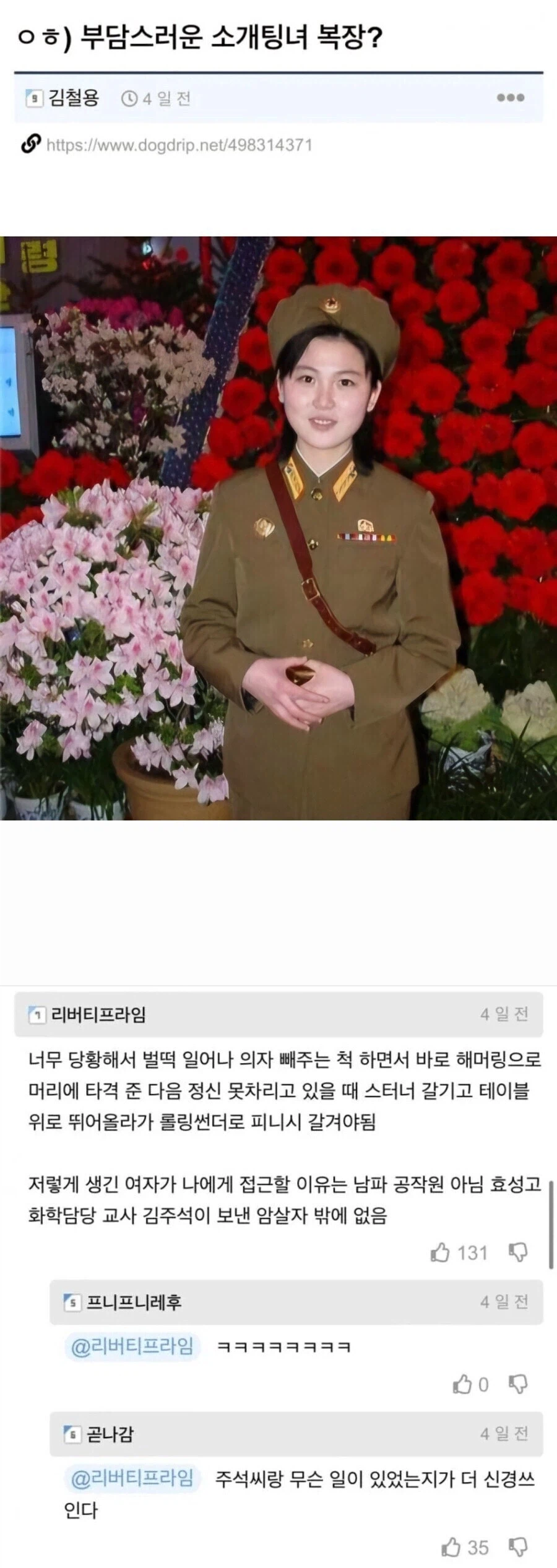 팬 미팅에 김 주석이 보낸 암살자_1.webp
