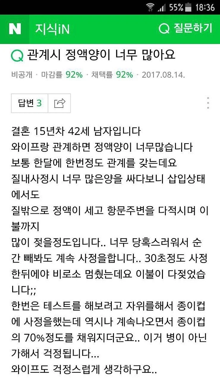 정액이 너무 많이나와서 고민이라는 유부남_1.webp