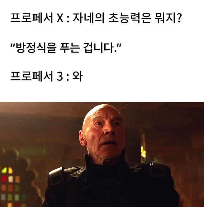 프로페서 X : 자네의 초능력은 뭐지?_1.webp