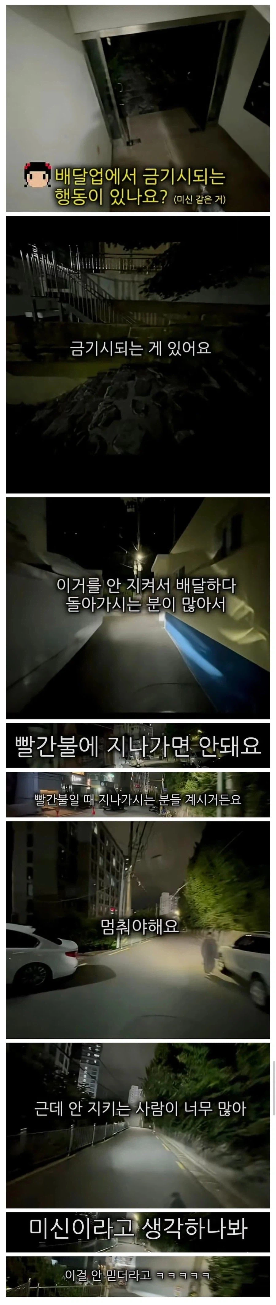 배달업에서 금기시 되는 행동_1.webp