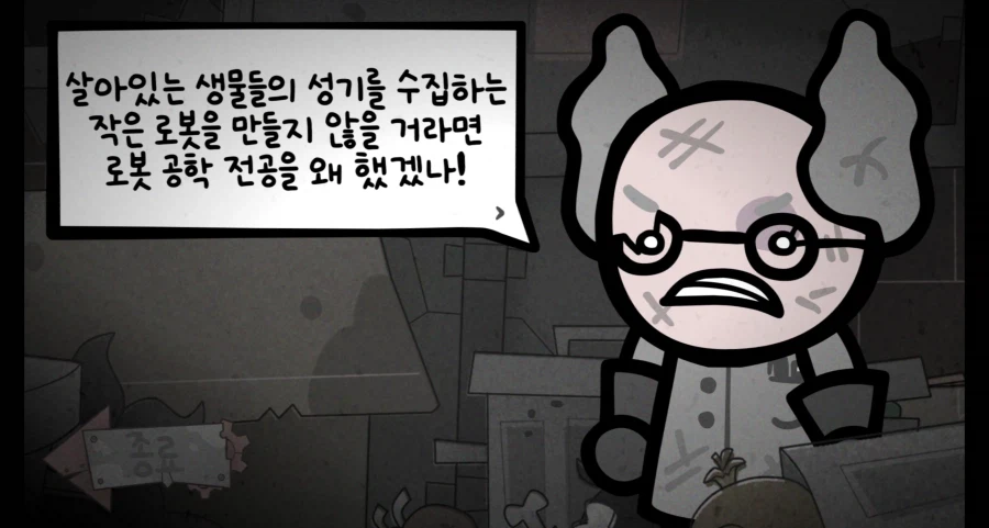 이 과학자 욕좀