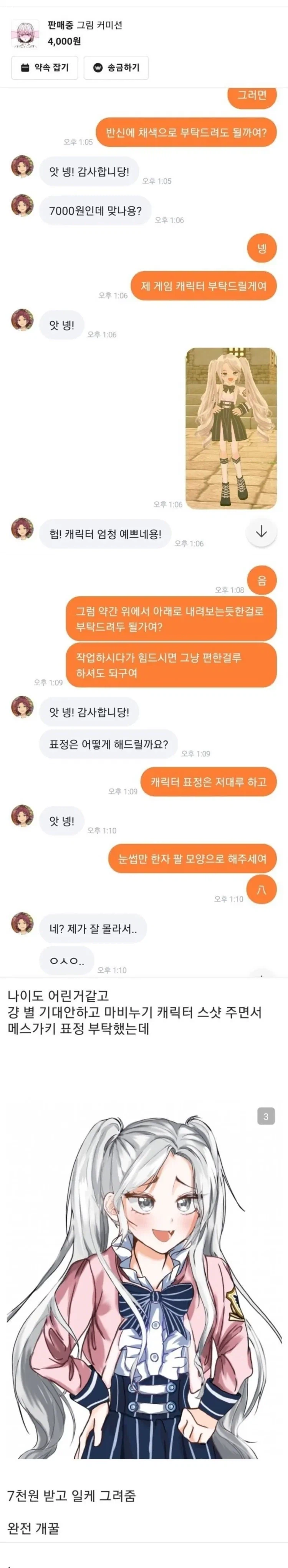 7천원 주고 잼민이에게 그림 그려달라고 함..jpg_1.webp