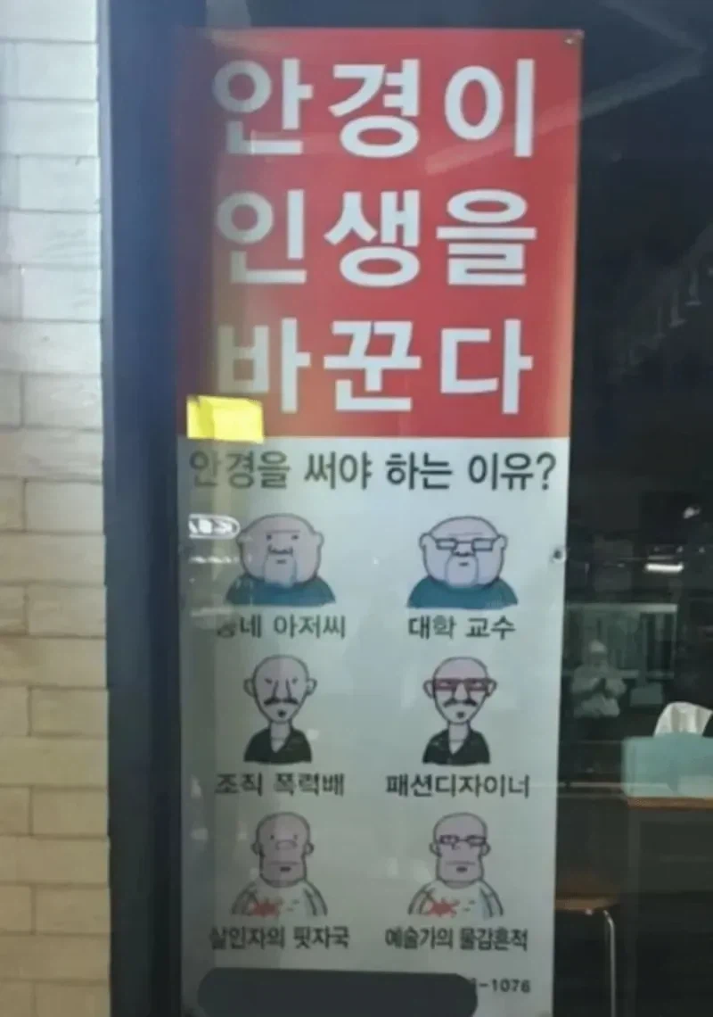 안경을 써야 하는 이유 : 지적임으로 외모를 포장할 수 있음_1.webp