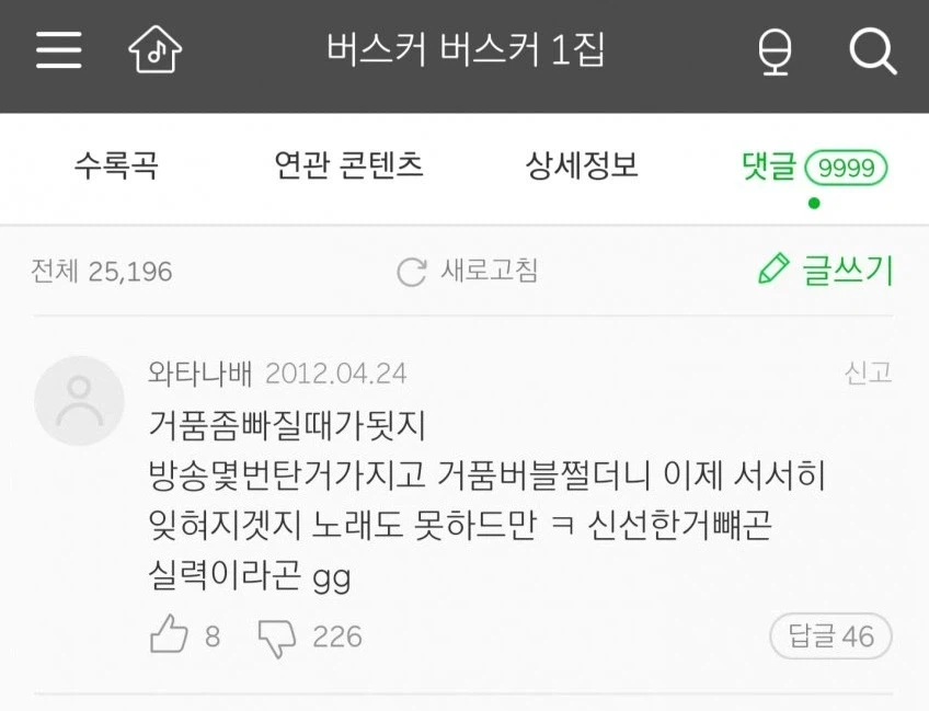 방송 때문에 거품 오지게 낀 앨범....jpg_2.webp