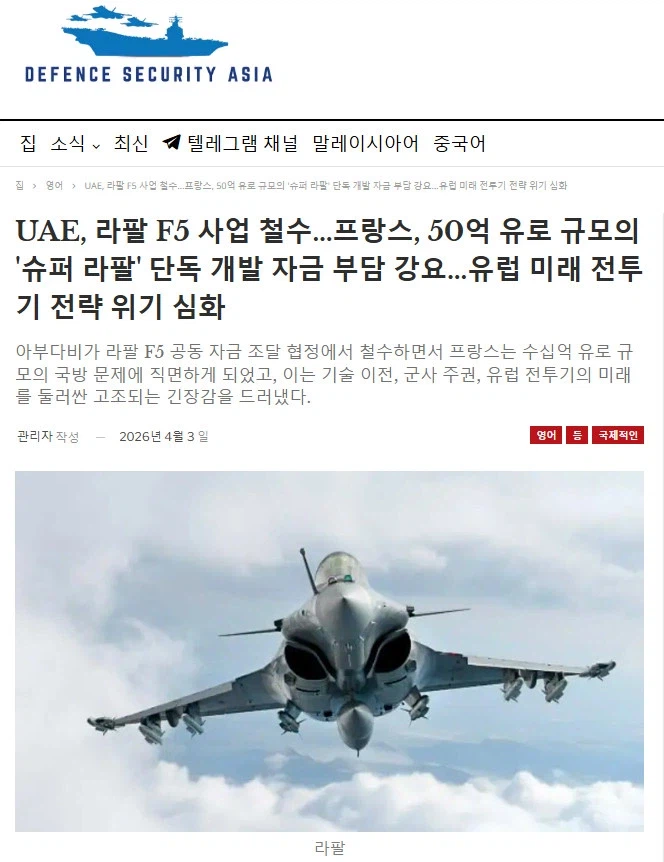 UAE, 라팔 F5 사업 철수…_1.webp