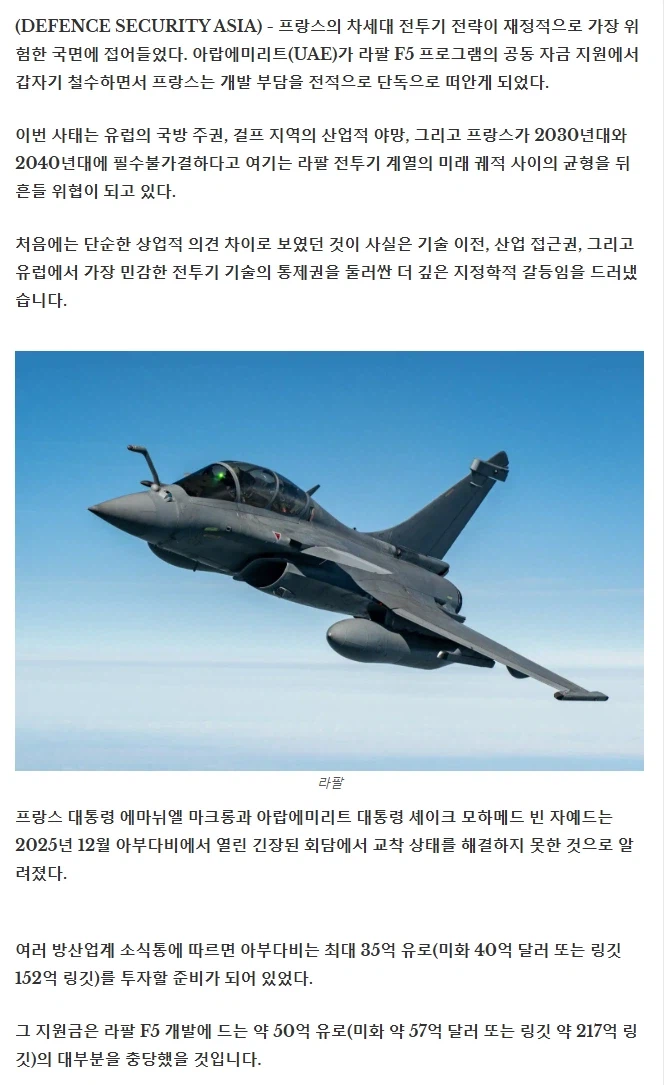 UAE, 라팔 F5 사업 철수…_2.webp