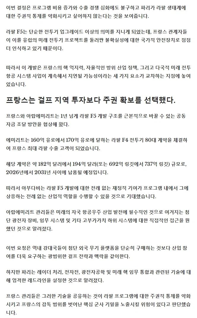 UAE, 라팔 F5 사업 철수…_3.webp