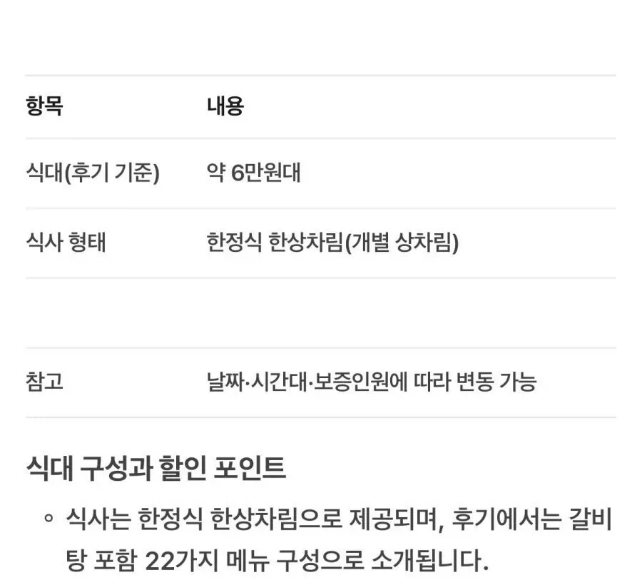 6만원 대 결혼식장 식사_2.webp