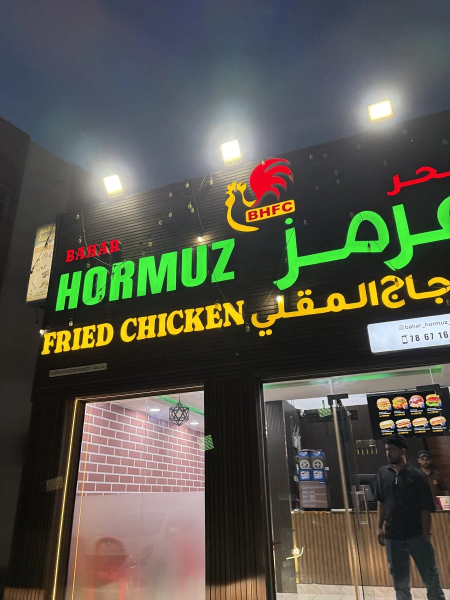 맛있게 튀겨져 버린 호르무즈_1.webp