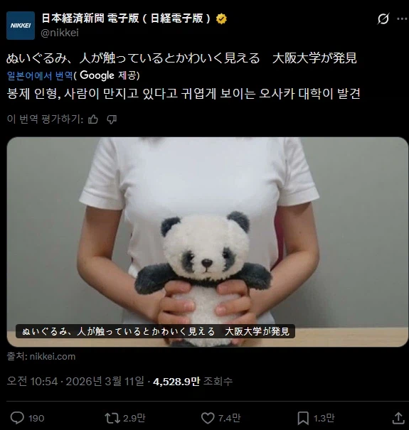 봉제인형, 사람이 만지고 있으면 귀엽게 보인다는 결과가 나와...twit_1.webp