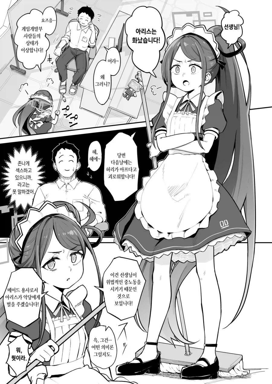 아리스가 존나 빡친이유_1.webp