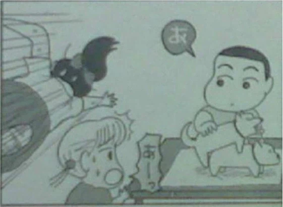 짱구) 삭제된 짱구 1화_4.webp