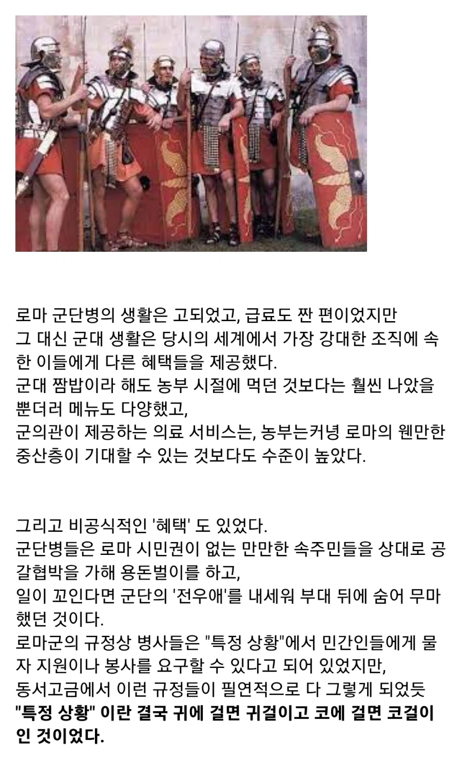 고대 로마인들이 군단병이 되려는 이유_1.webp