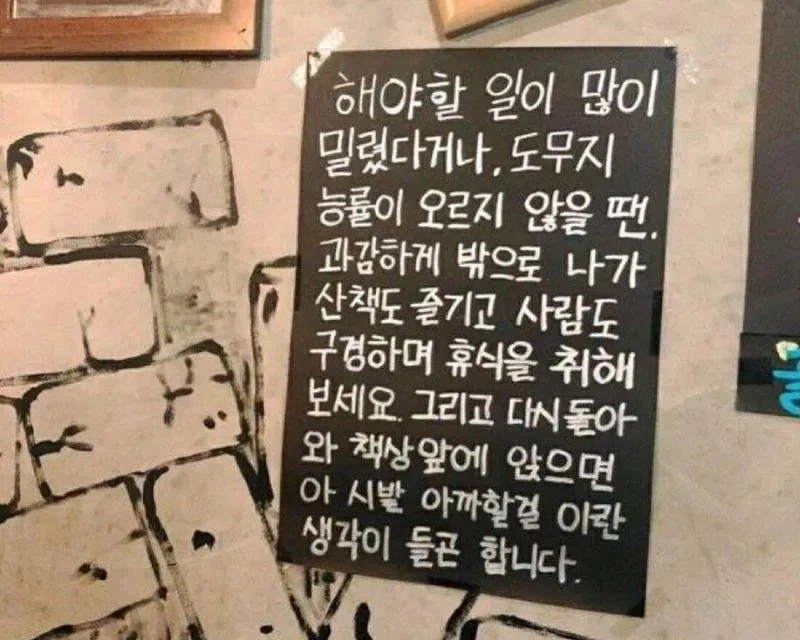 해야할 일이 밀렸을땐 과감히 산책도 하고 휴식도 취해보세요.jpg_1.webp