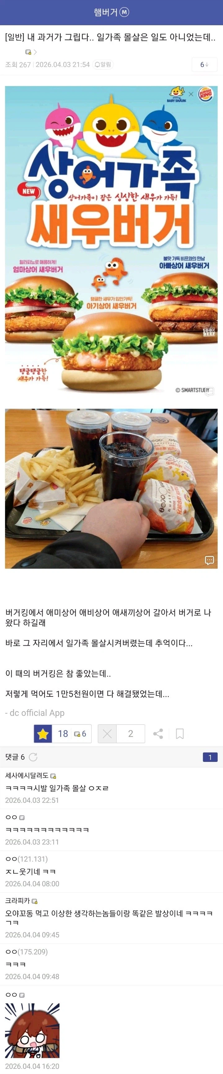 일가족을 15,000원에 몰살시킨 유저.jpg_1.webp