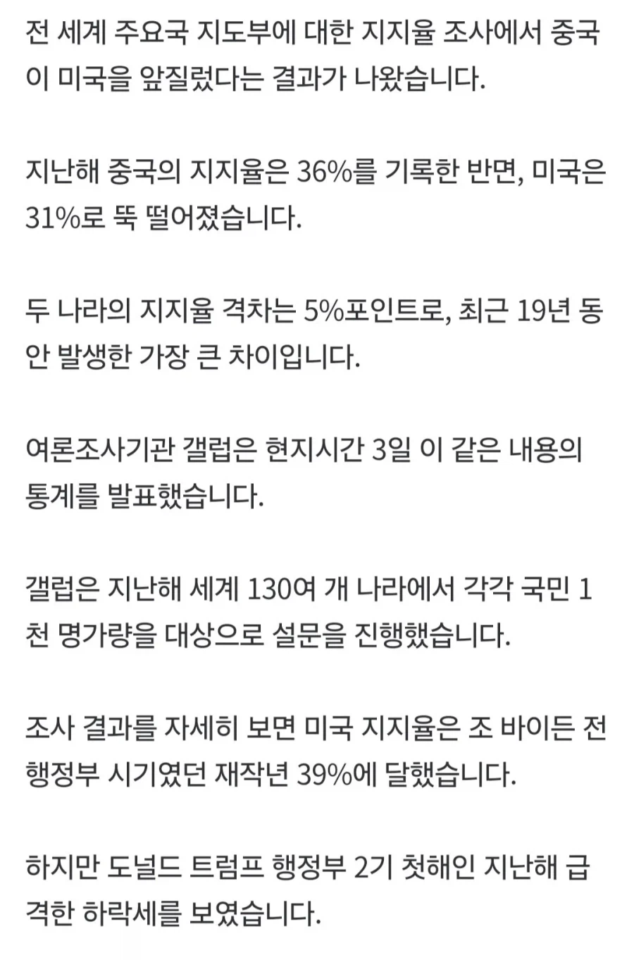 미국보다 낫다? 중국 지지율 역전_2.webp