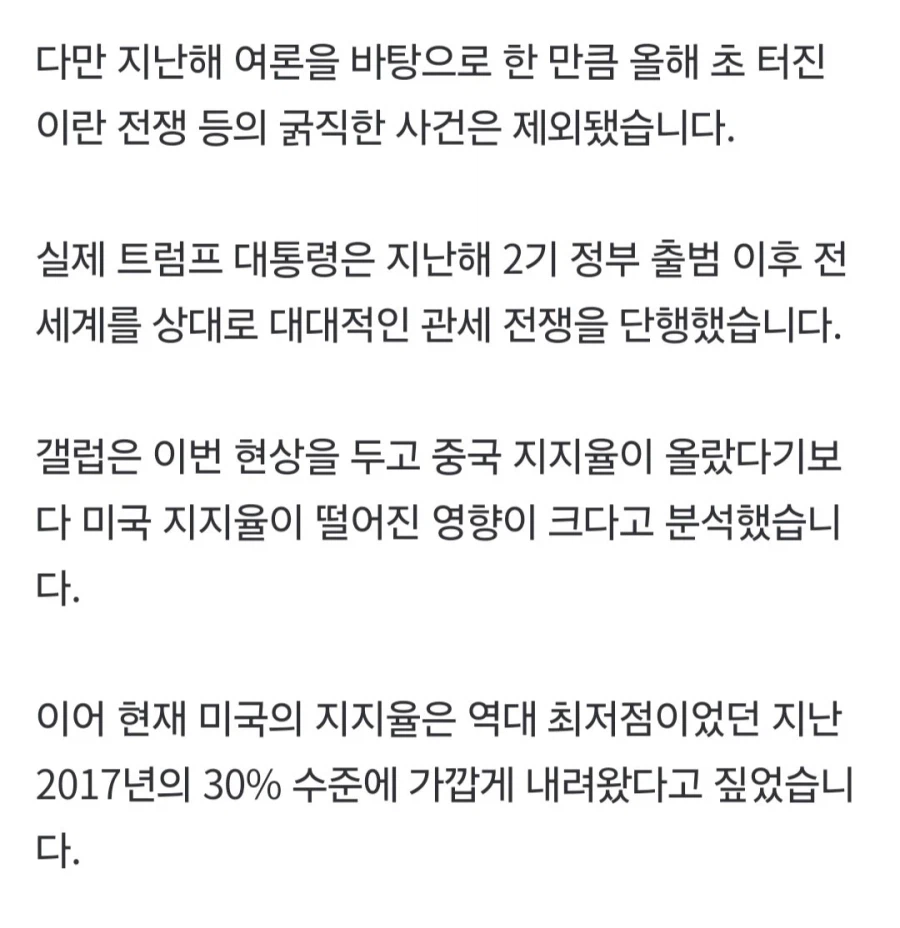 미국보다 낫다? 중국 지지율 역전_3.webp