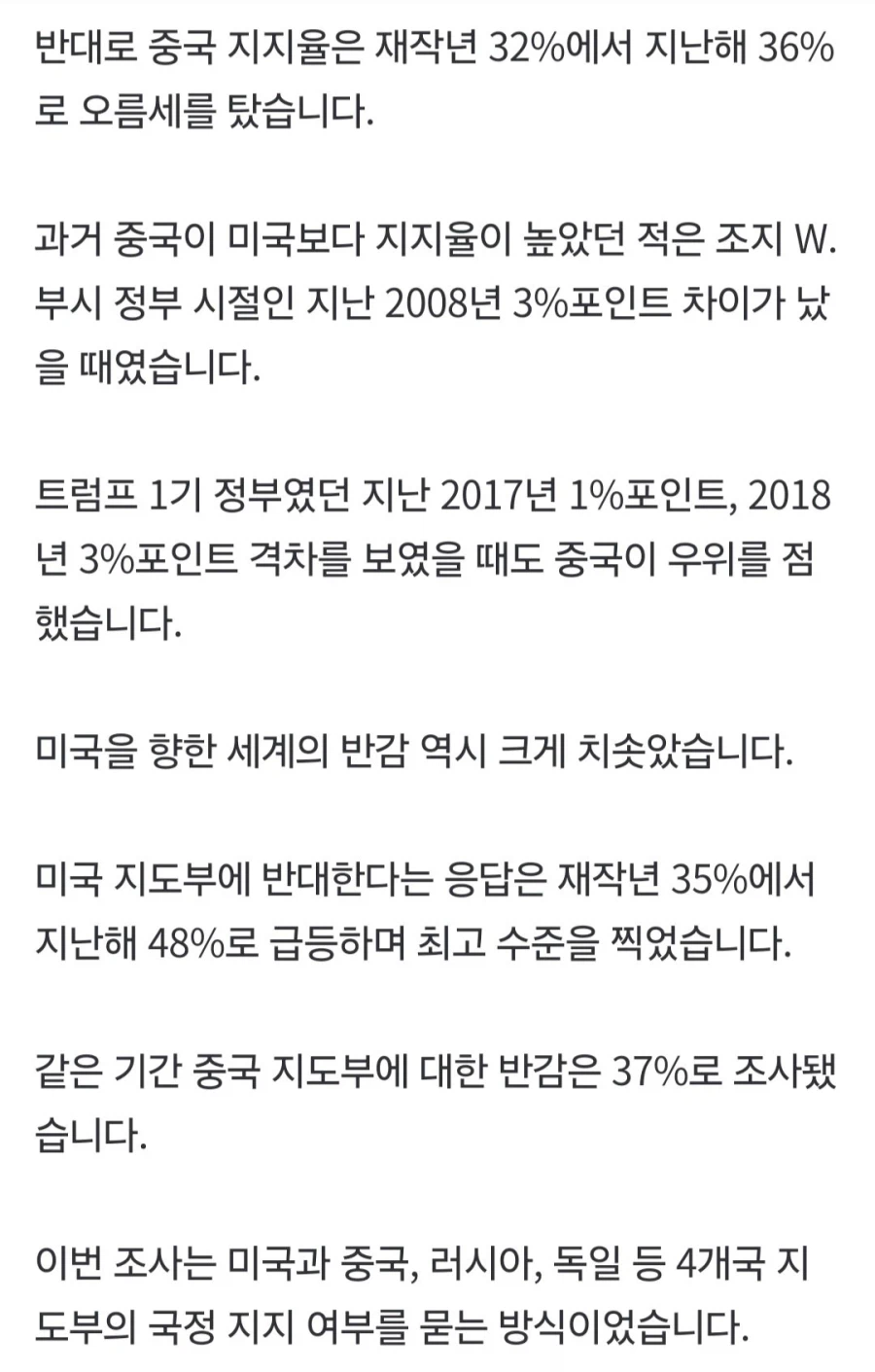 미국보다 낫다? 중국 지지율 역전_4.webp