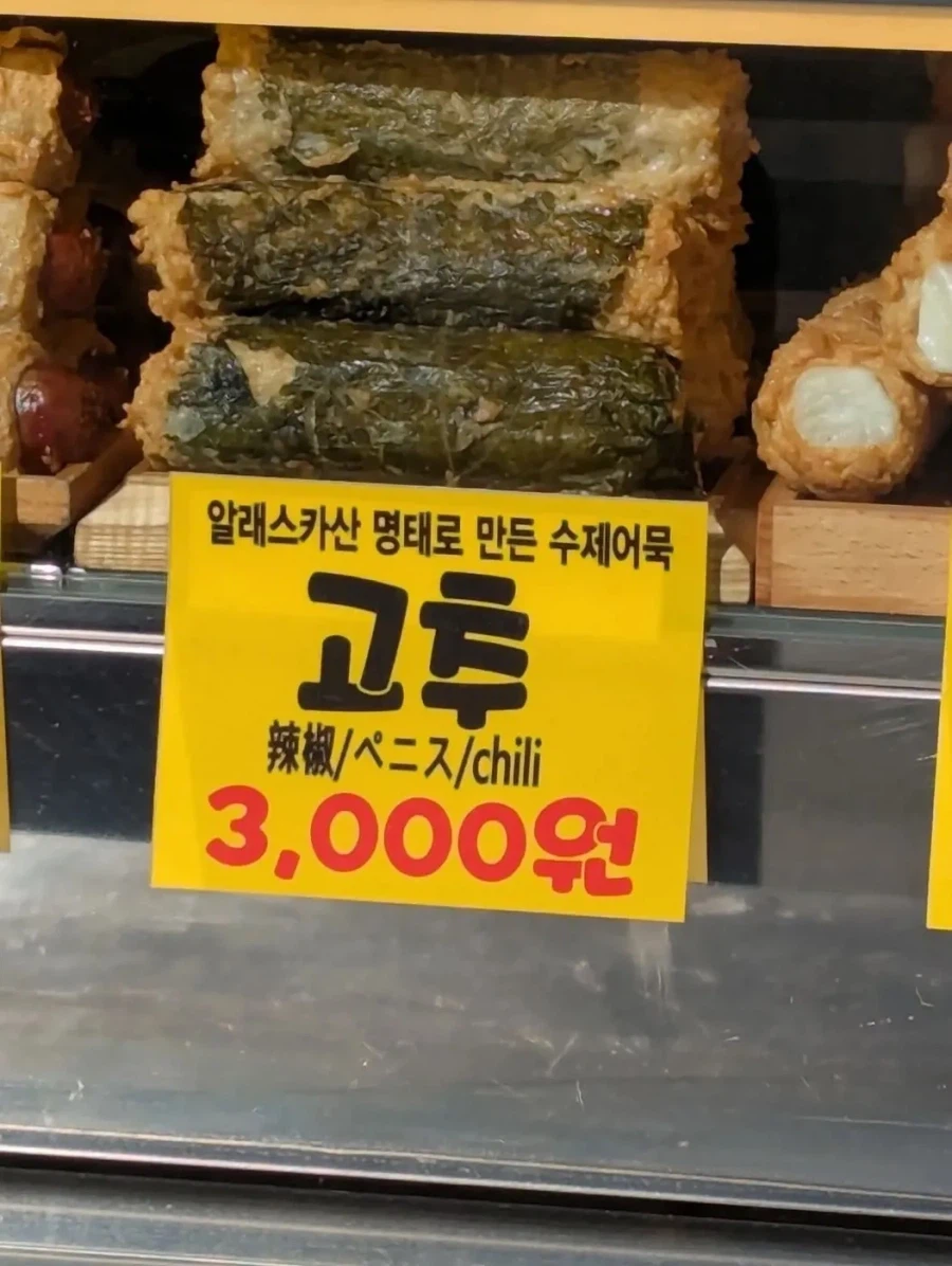 고추는 일본어로 페니스_1.webp