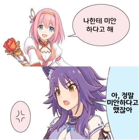 나한테 미안하다고 해.jpg_1.webp