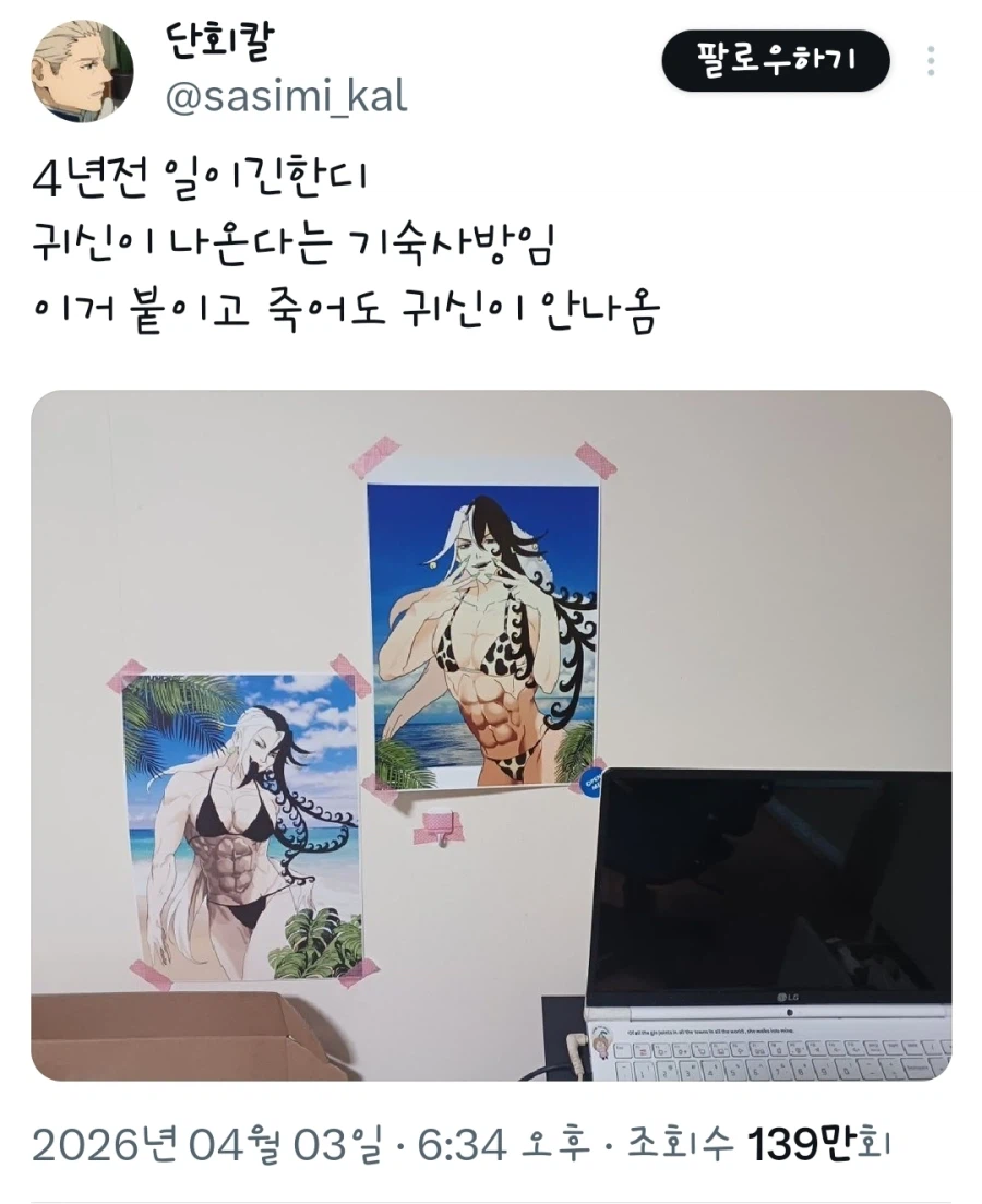 귀신이 나온다던 기숙사 방_1.webp