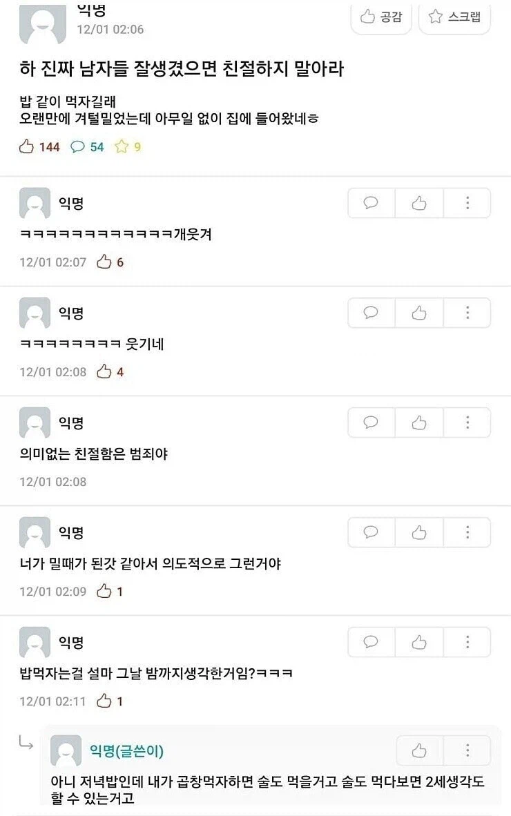 잘생긴 남자가 친절해서 불편한 여자_1.webp