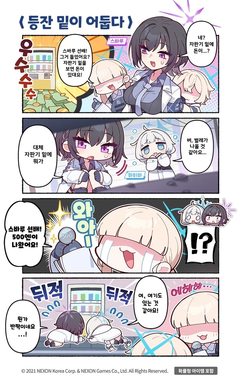 아리우스 모브 왤케 귀여움?_1.webp