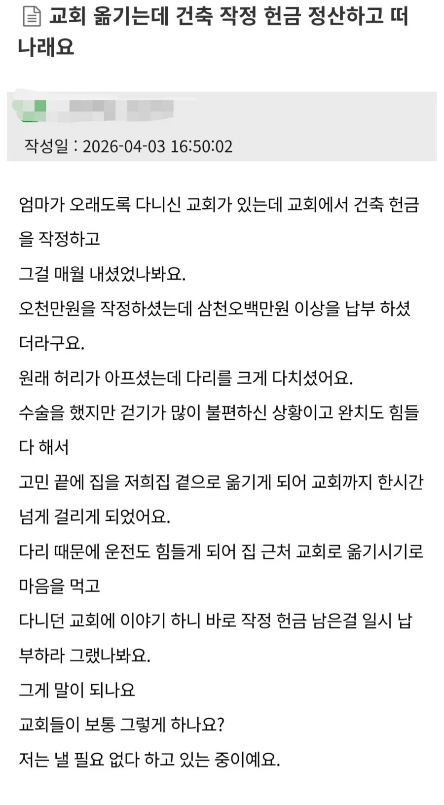 교회 떠나려면 1500만원?_1.webp