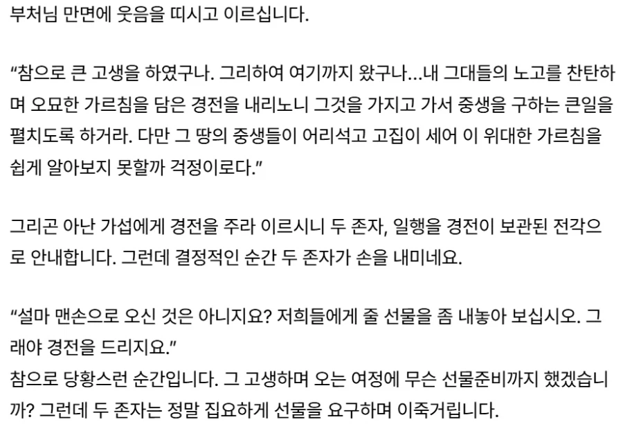 삼장법사가 가지러간 천축국 경전의 비밀_3.webp