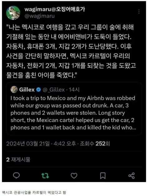 치안이 안좋다는 멕시코 여행 후기_1.webp