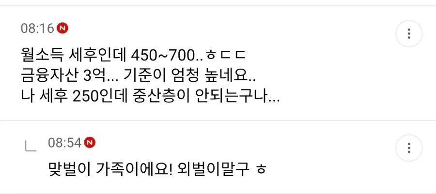 대한민국 중산층 체감 기준_2.webp