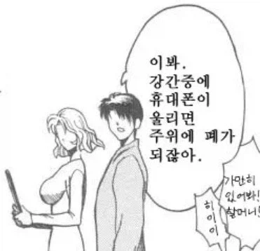 이봐! 손윗사람을 강1간할때는 표현을 조심해!_2.webp