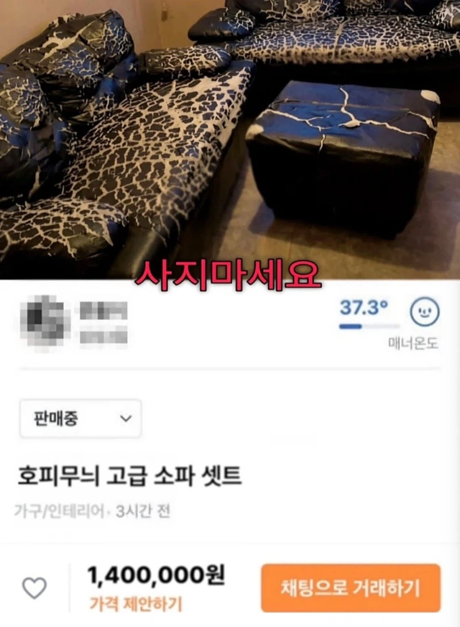 당근에 올라온 소파 중고거래.jpg_1.webp