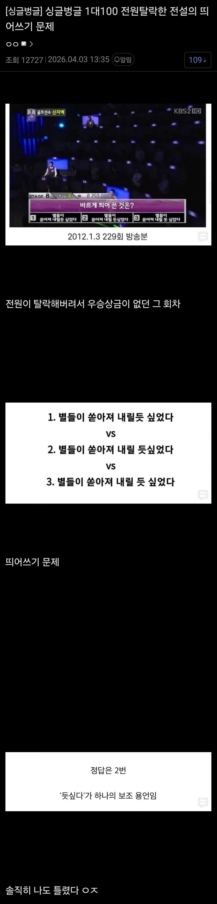 전설의 1대 100 전원 탈락 맞춤법 문제.jpg_1.webp