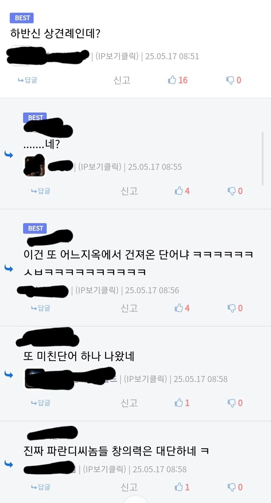 ㅇㅇ : 이건 또 어느지옥에서 건져온 단어냐ㅋㅋㅋㅋㅋ_1.webp