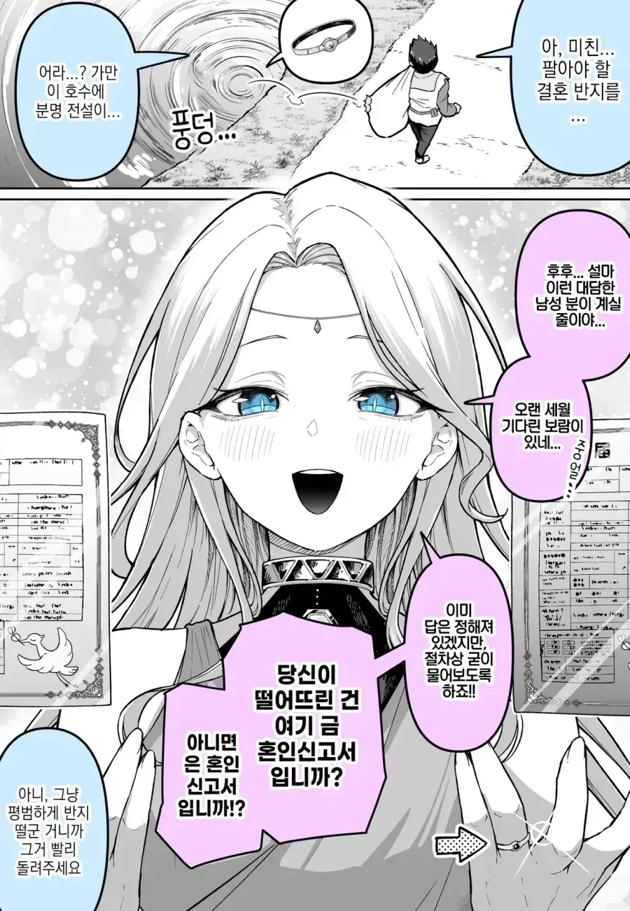 호수 바닥에 떨어진 결혼 반지를 줍다_1.webp