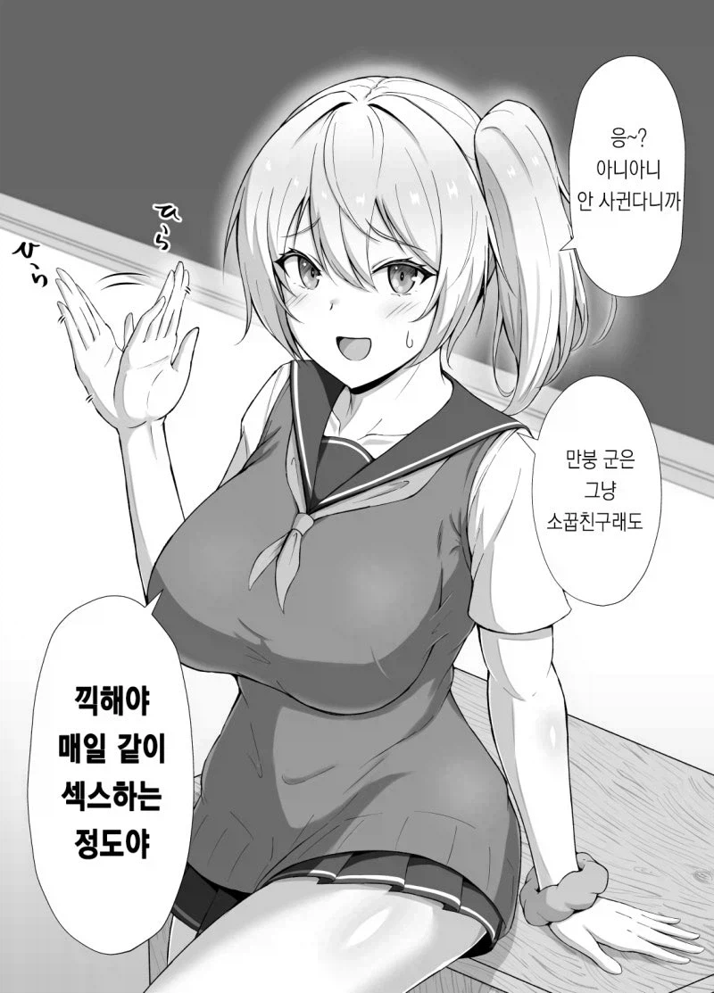 소꿉친구와 사귀지 않는다는_1.webp