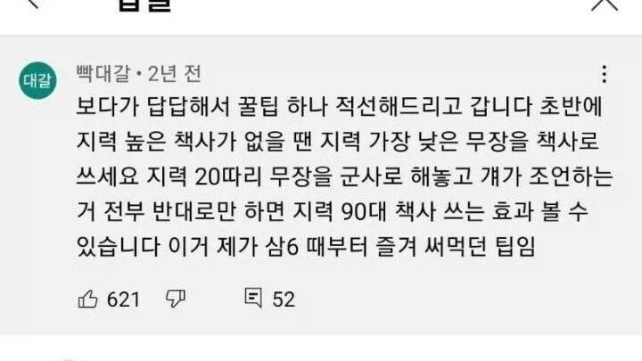 삼국지겜 돈없는 초반 지력 90급 책사 쓰는 법._1.webp