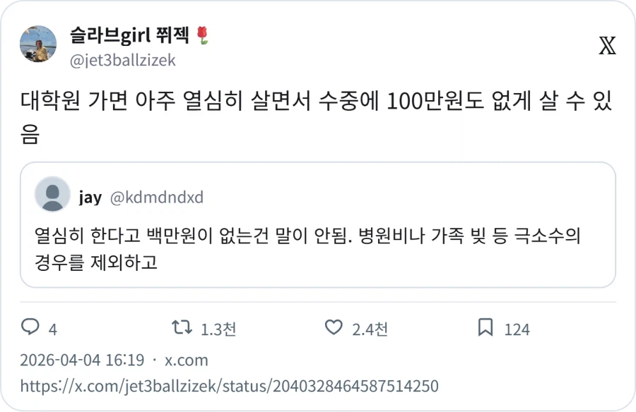 열심히 일 했는데 수중에 100만원이 없다는게 말이 됨 ?_1.webp