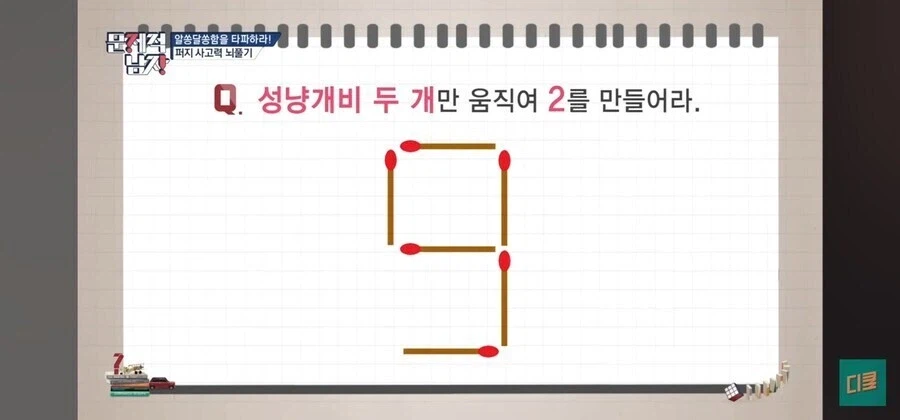 문제적 남자 역대급 개 억지 문제_1.webp