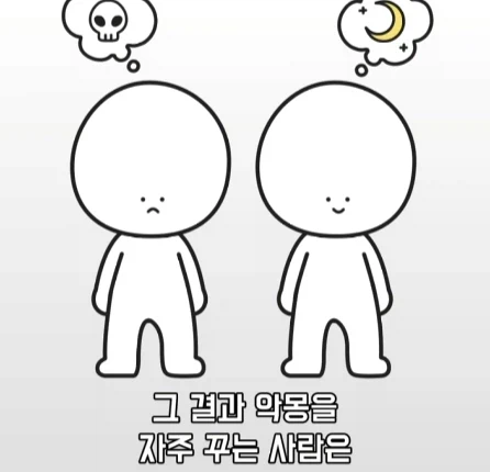 악몽이 흡연과 비만보다 더 해롭다.jpg_13.webp