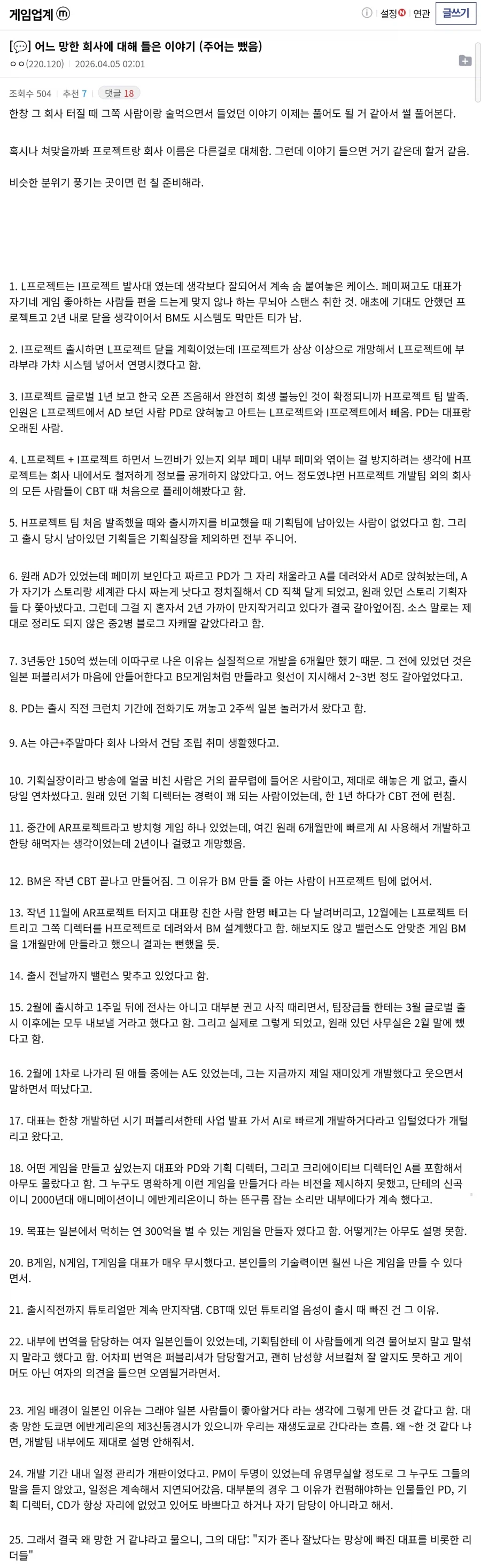 어떤 게임 회사가 망해가는 과정_1.webp