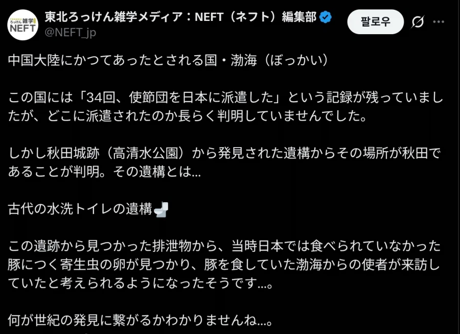 발해와 일본의 교류장소를 찾는데 도움이 되었던것_1.webp