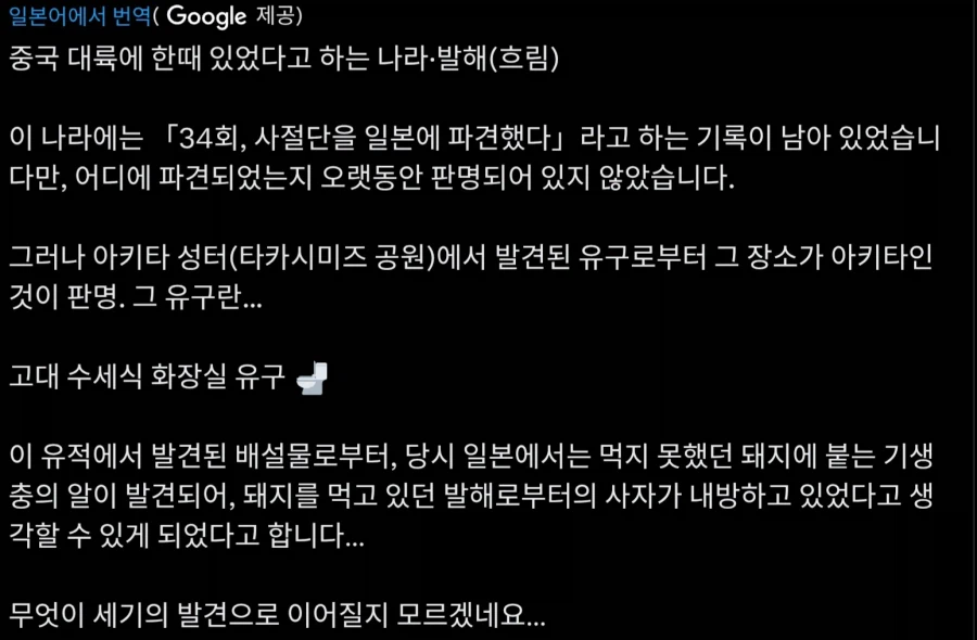 발해와 일본의 교류장소를 찾는데 도움이 되었던것_2.webp