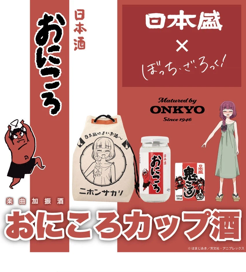 봇치) 히로이 콜라보 상품_1.webp